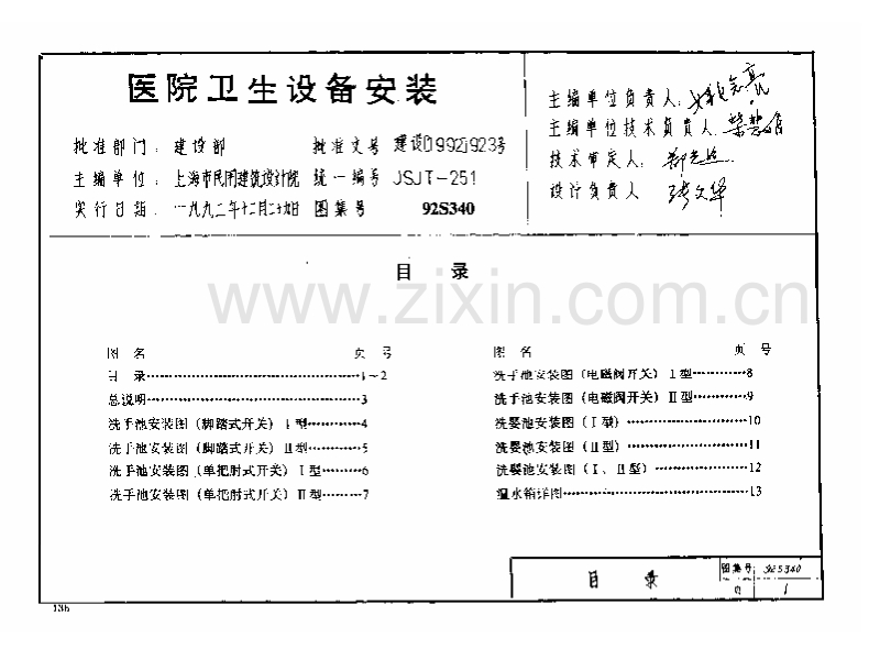 92S340 医院卫生设备安装.pdf_第1页