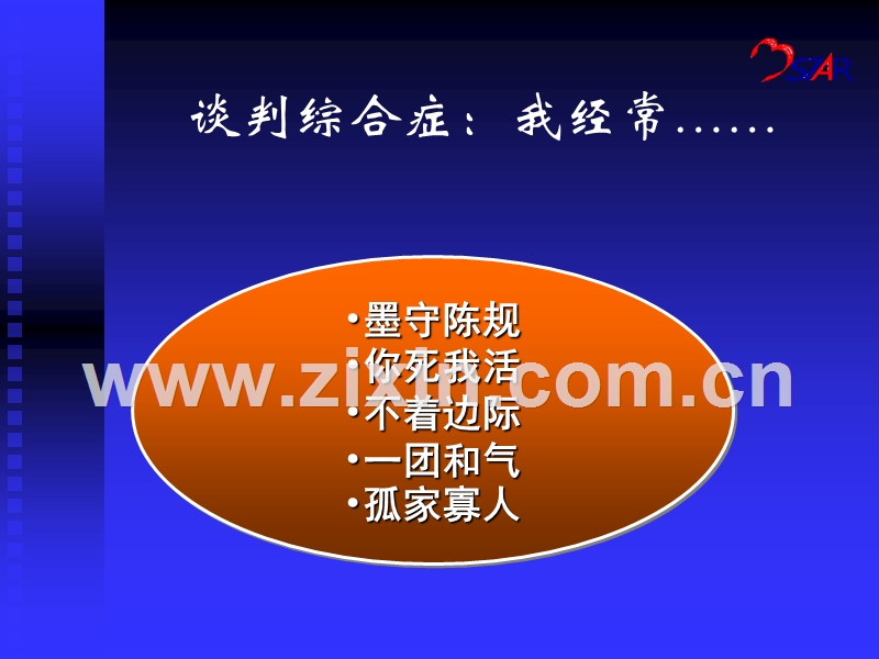 销售协奏曲-双赢谈判.ppt_第3页