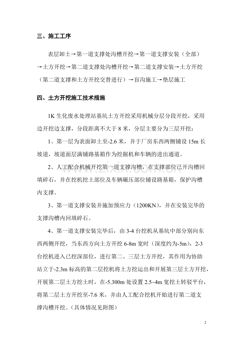 某一期工程废水处理站地下室工程1K挖土专项施工组织设计方案.doc_第2页