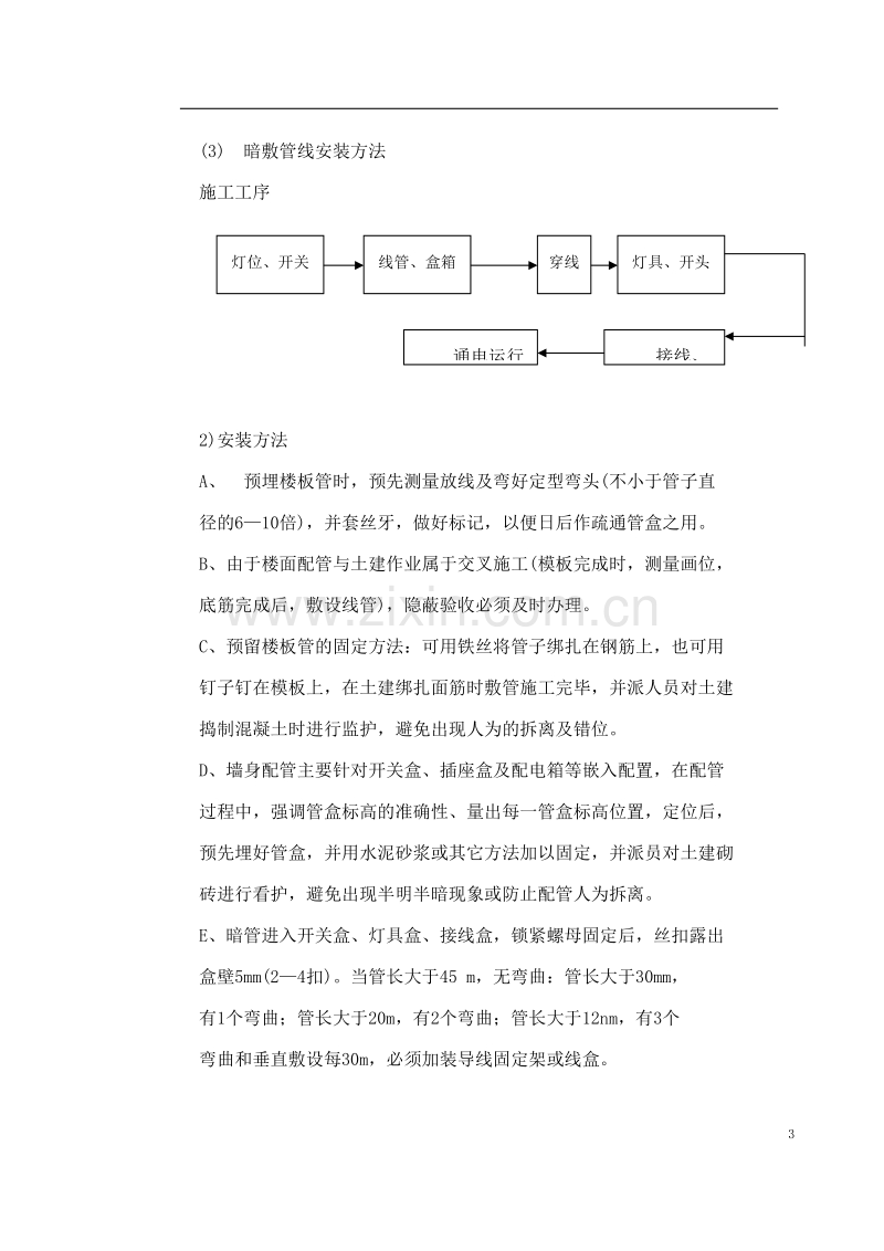 某医院住院楼工程低压配电与照明工程施工组织设计.doc_第3页