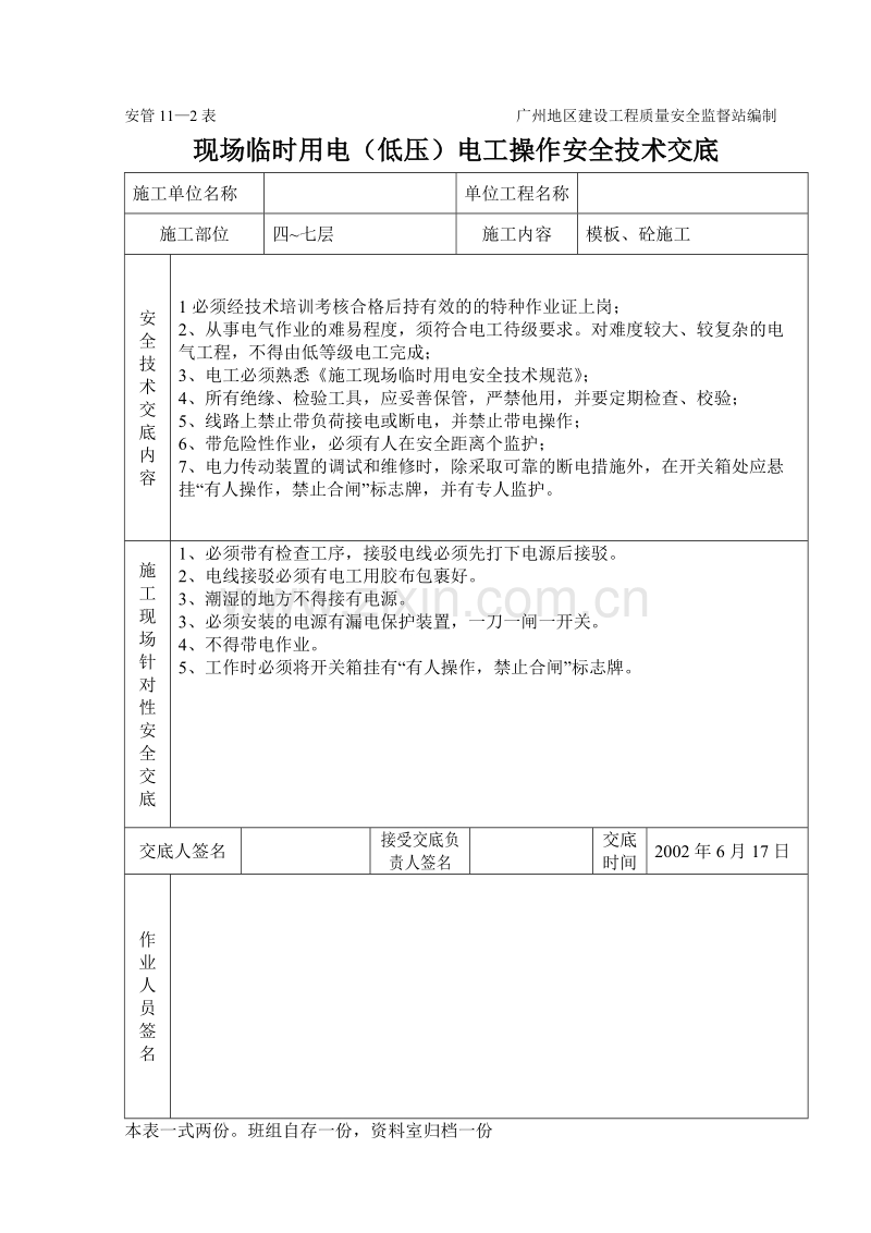 临时用电（低压）电工操作技术交底.doc_第3页