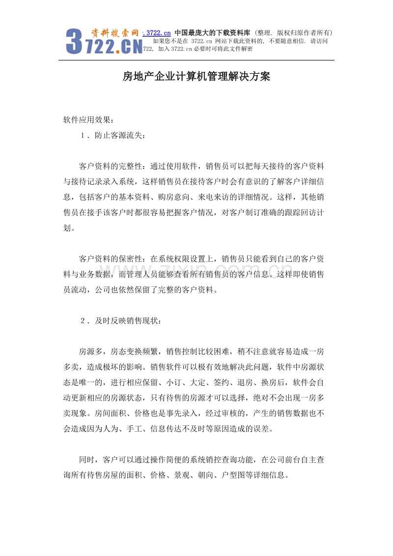 房地产企业计算机管理解决方案.doc_第1页