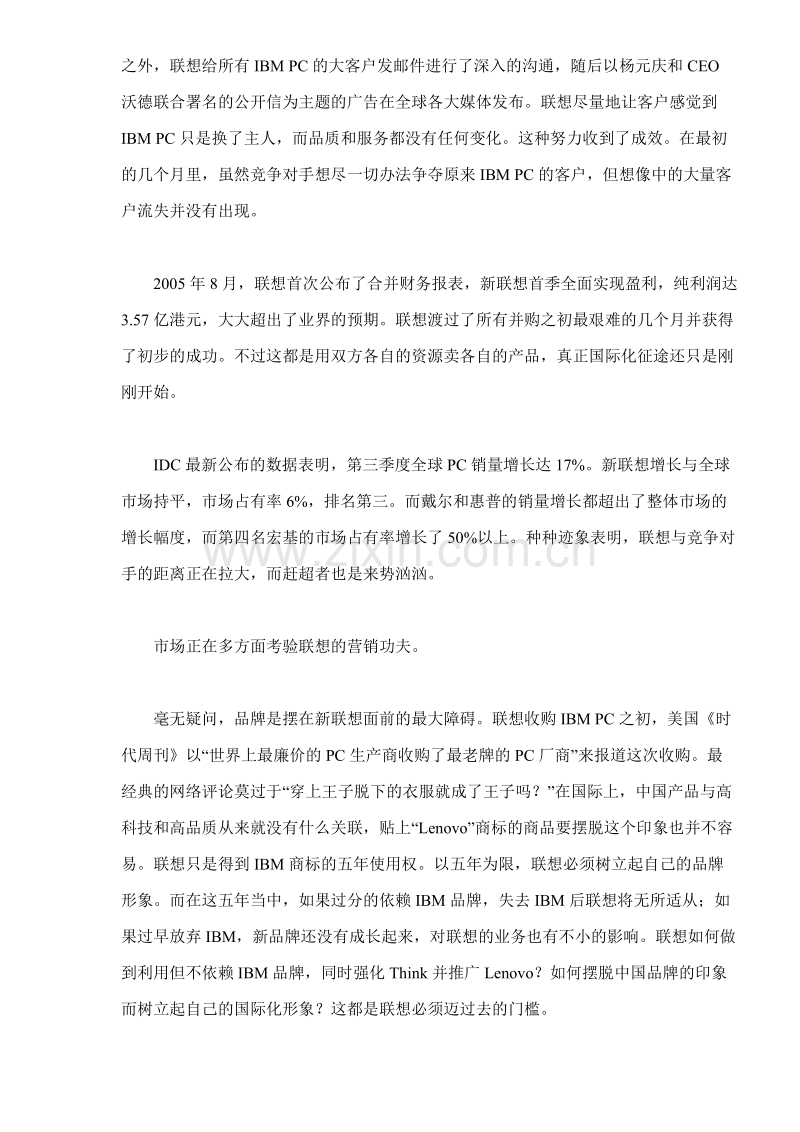 购并中的营销策略.doc_第2页