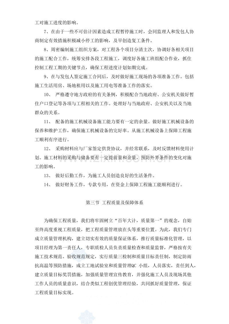 丹阳市某路桥建设工程施工组织设计方案.doc_第2页