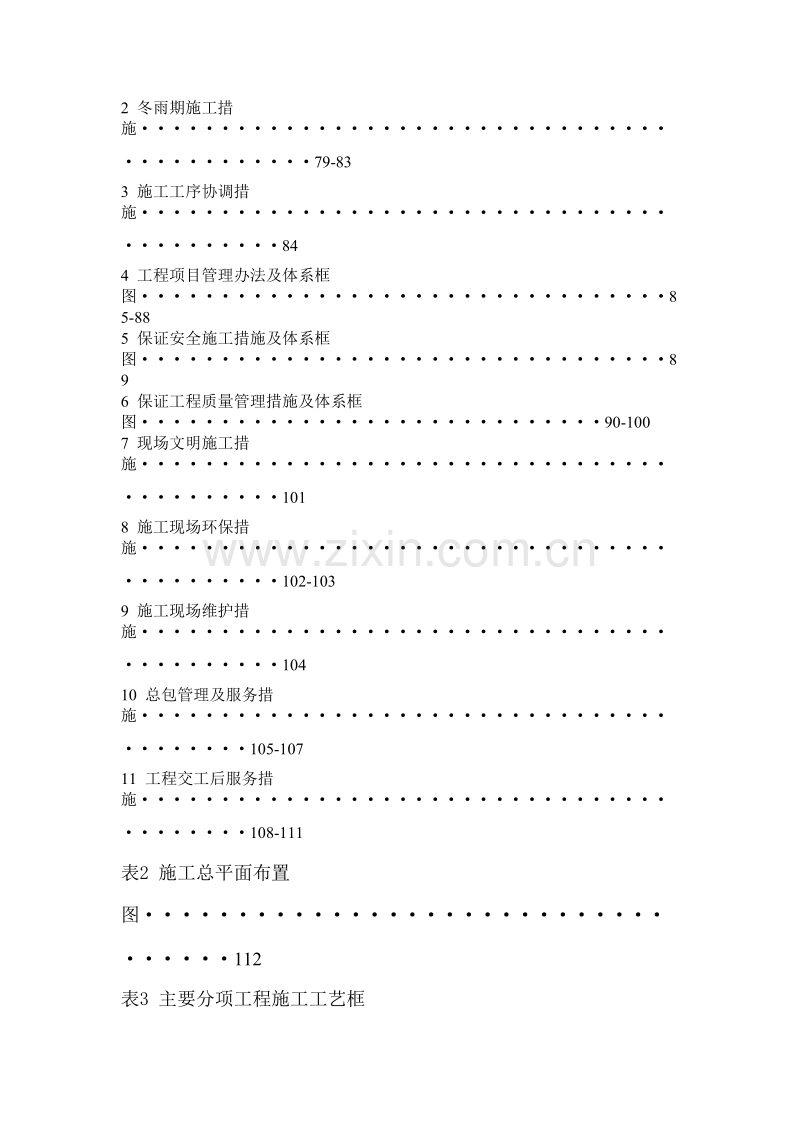 泰达市民文化广场工程施工组织设计方案.doc_第3页