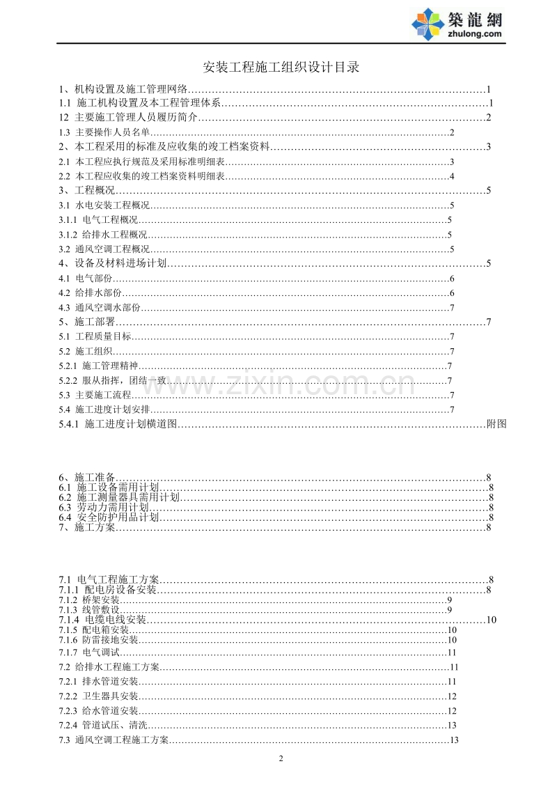 重庆某大厦安装工程施工组织设计方案.doc_第2页