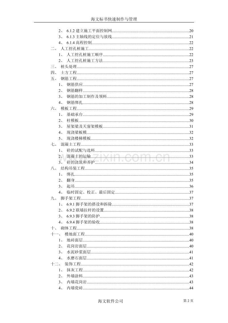 纺织车间施工组织设计方案.doc_第2页