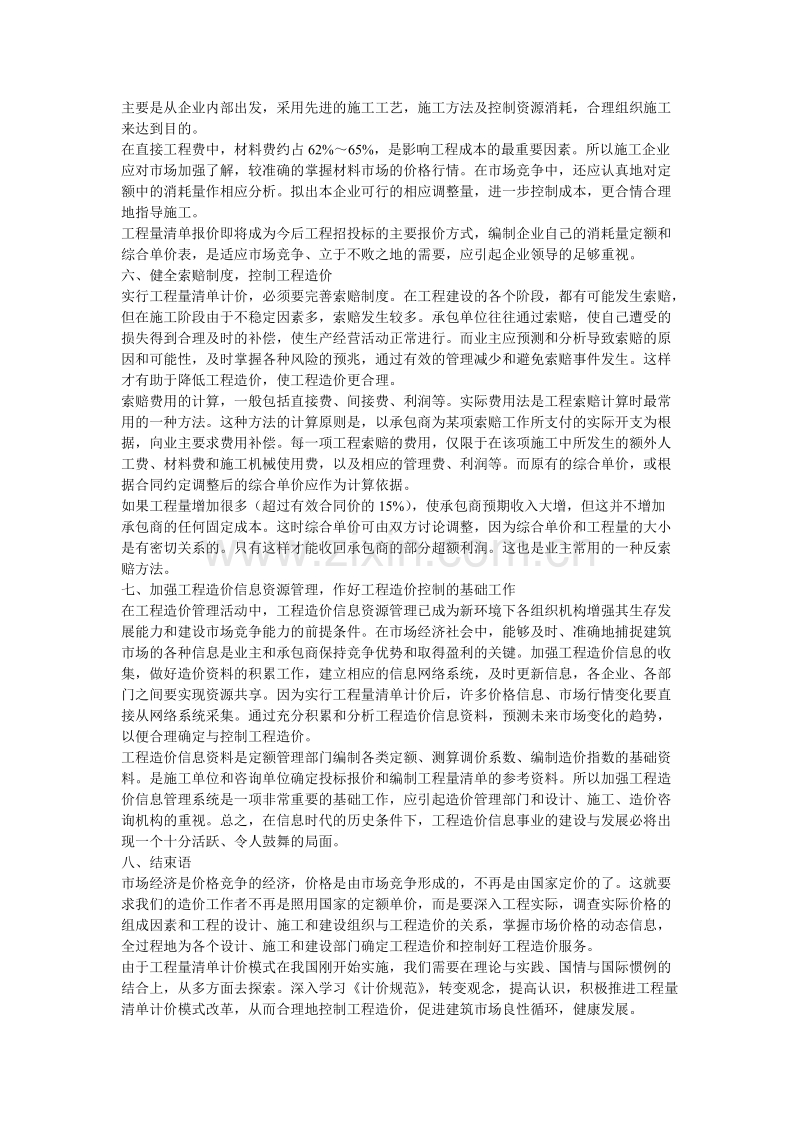 实行清单计价后如何加强工程造价的管理.doc_第3页