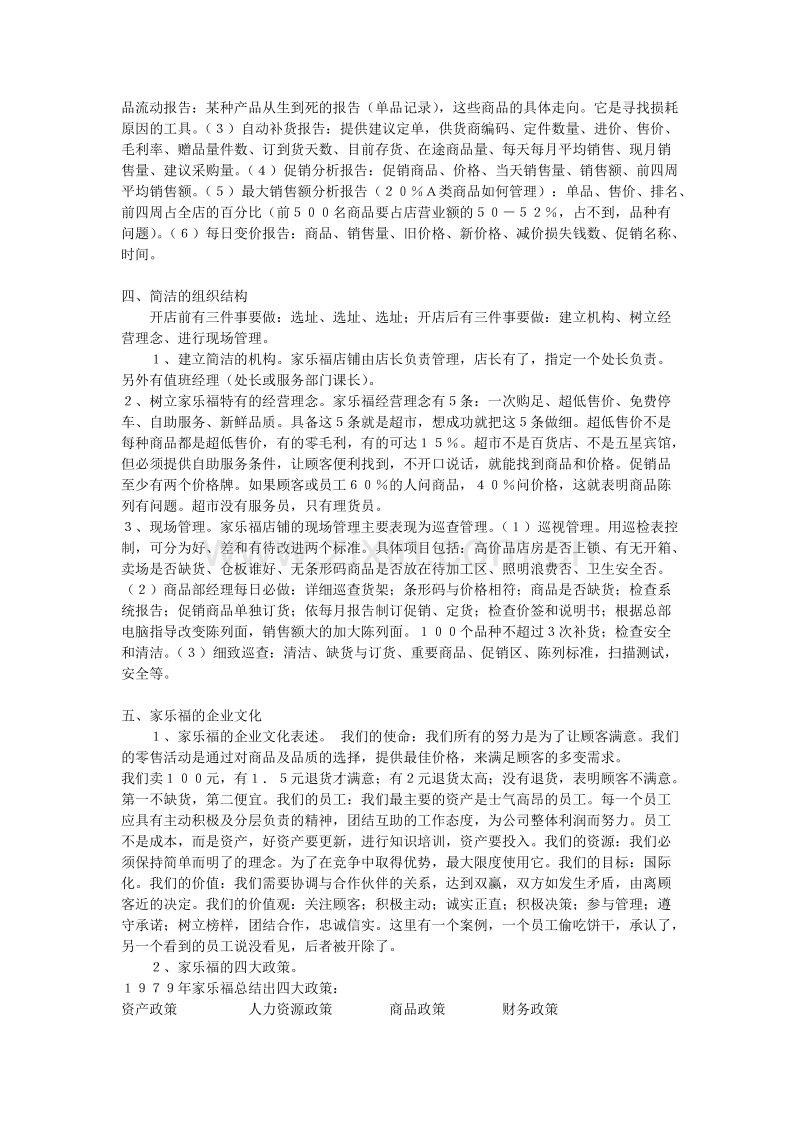 家乐福经营的黄金定律.doc_第2页