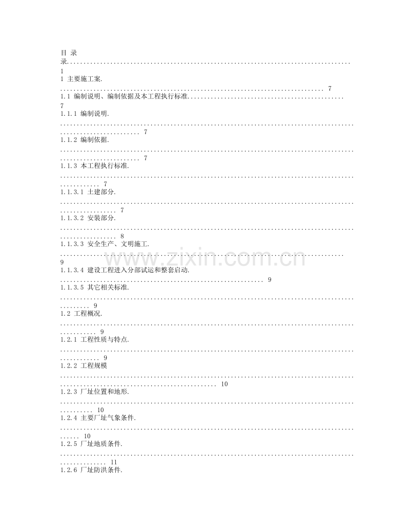 电厂安装施工组织设计.doc_第1页