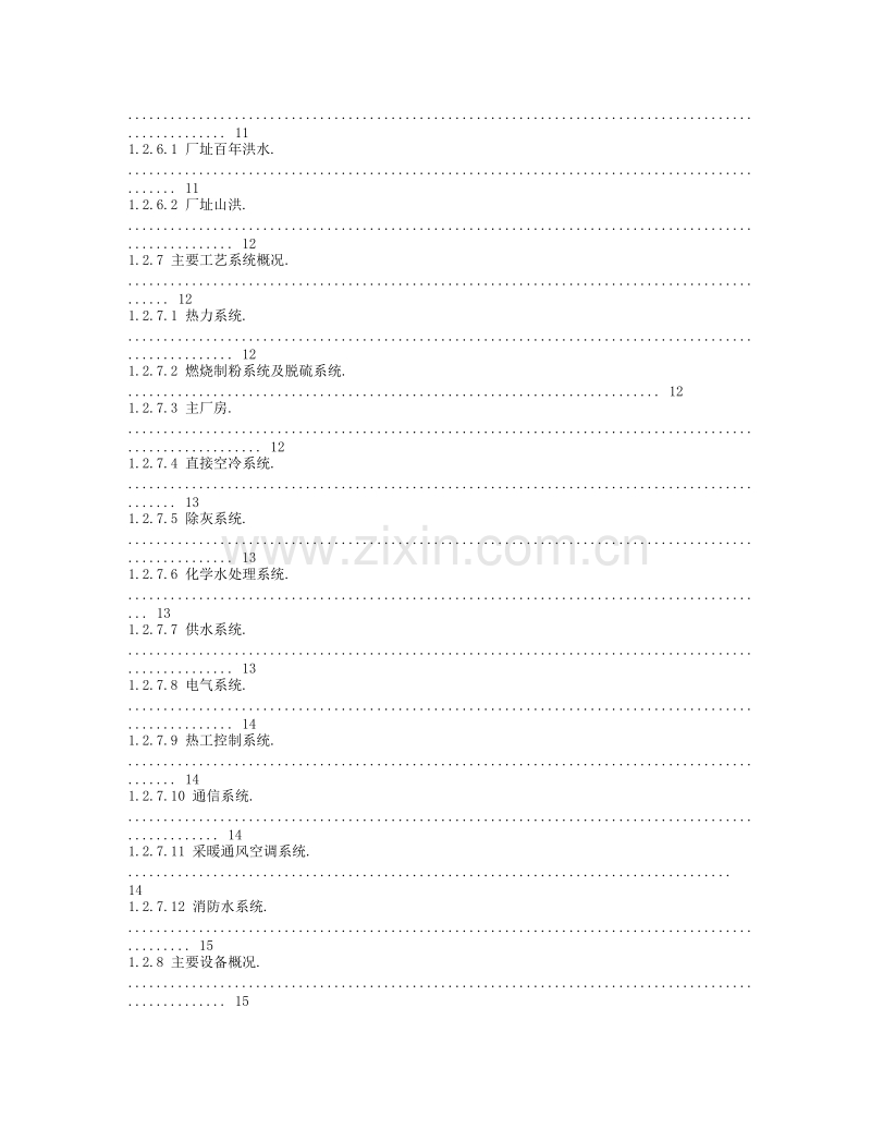 电厂安装施工组织设计.doc_第2页