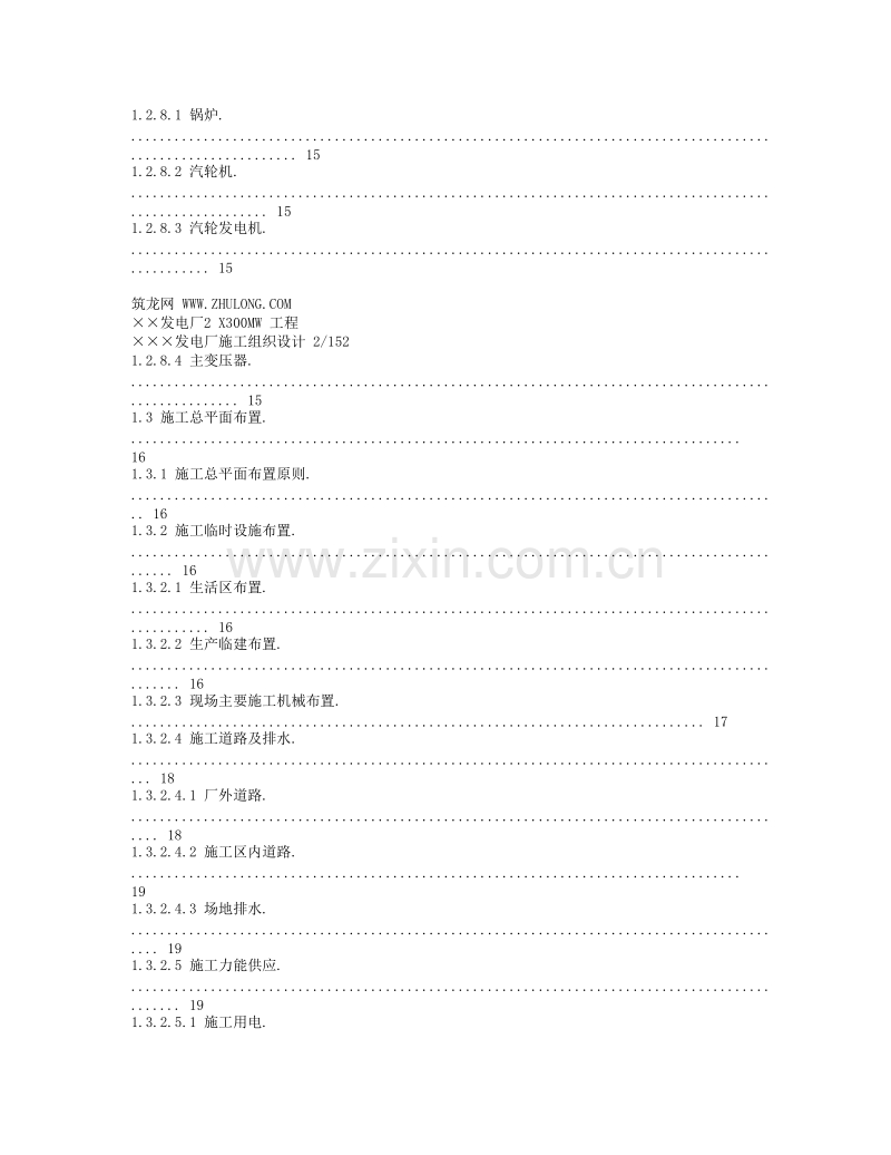 电厂安装施工组织设计.doc_第3页