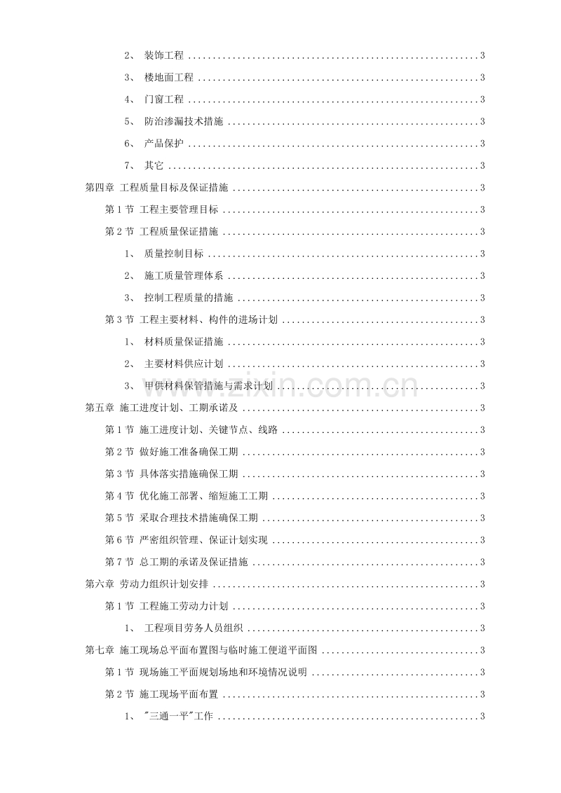 金华市某幼儿园新建工程施工组织设计方案.doc_第3页