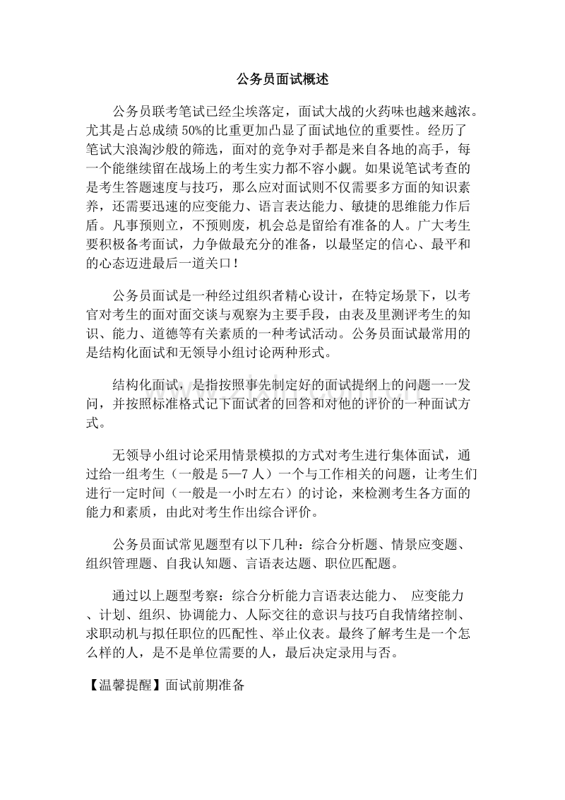 国家公务员考试面试宝典.doc_第1页