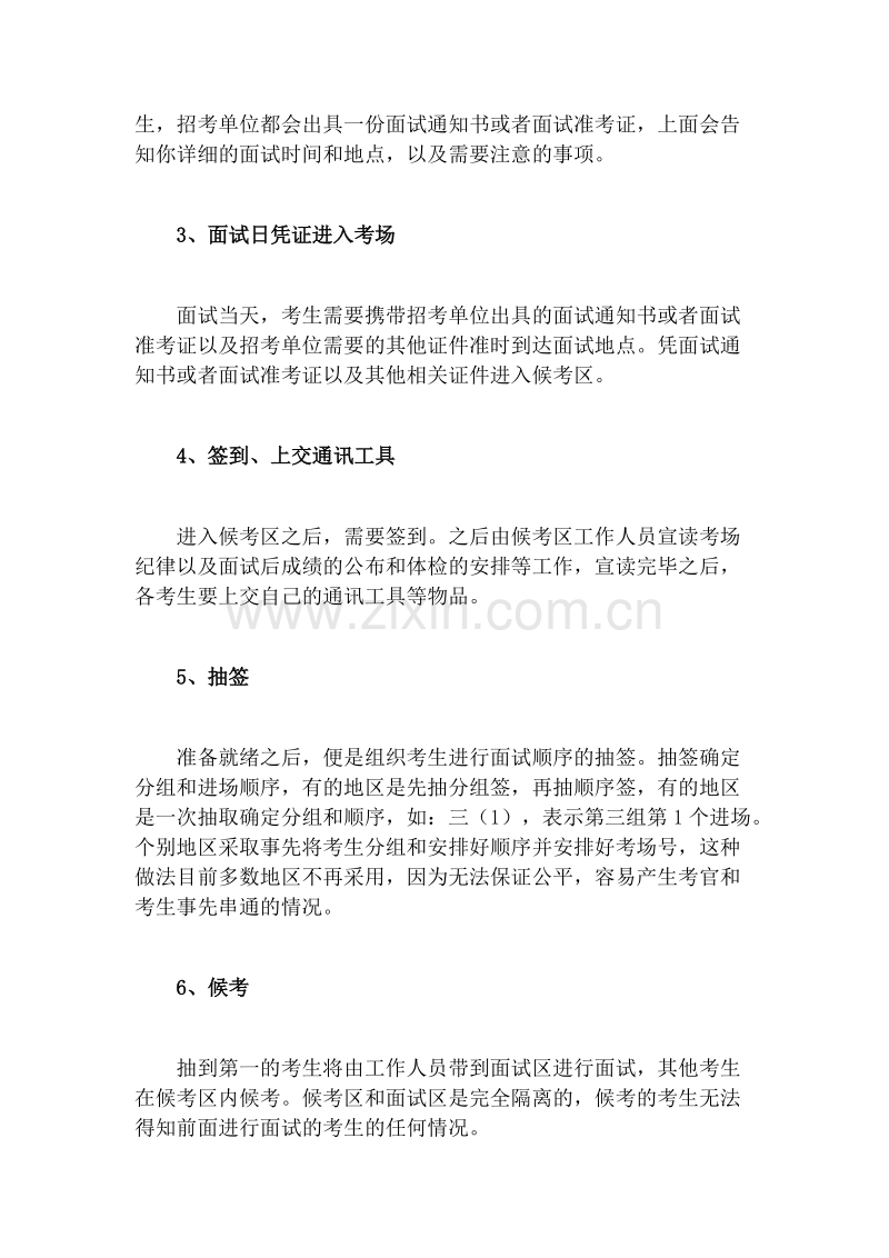 国家公务员考试面试宝典.doc_第3页