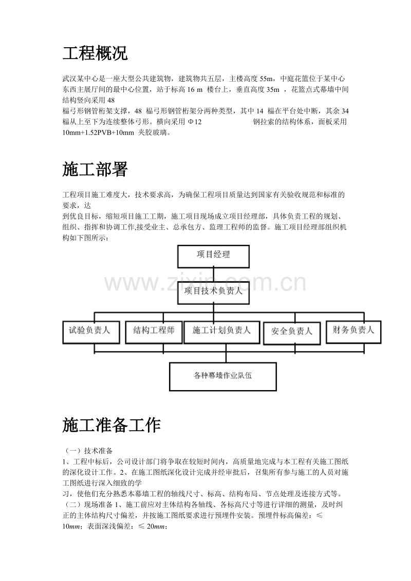 中庭花篮式玻璃幕墙施工组织设计方案.doc_第2页