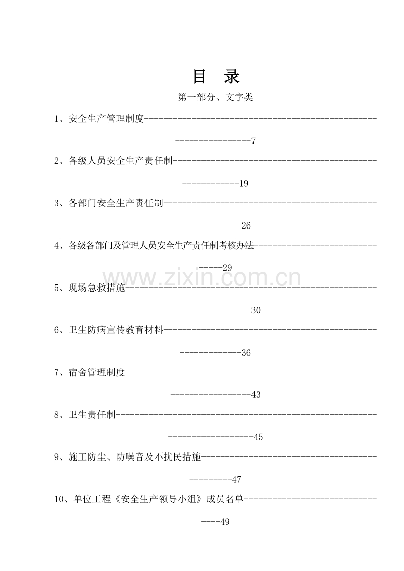 安全资料表格填写范例(最新版).doc_第1页