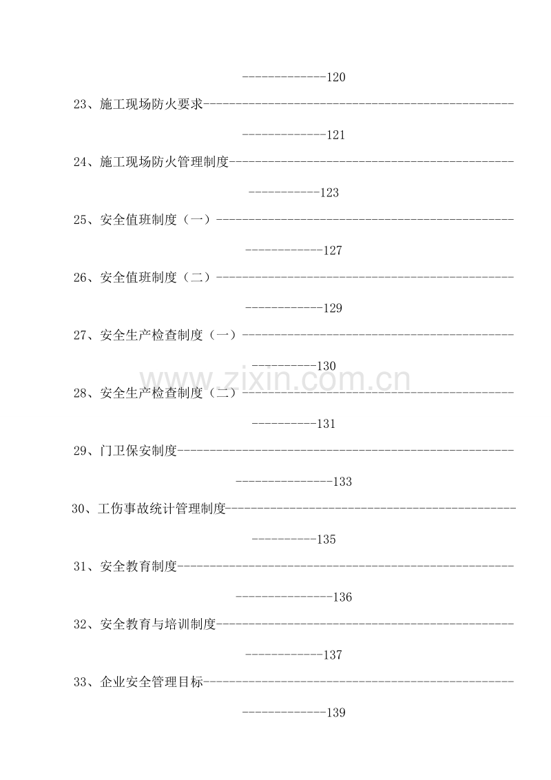 安全资料表格填写范例(最新版).doc_第3页