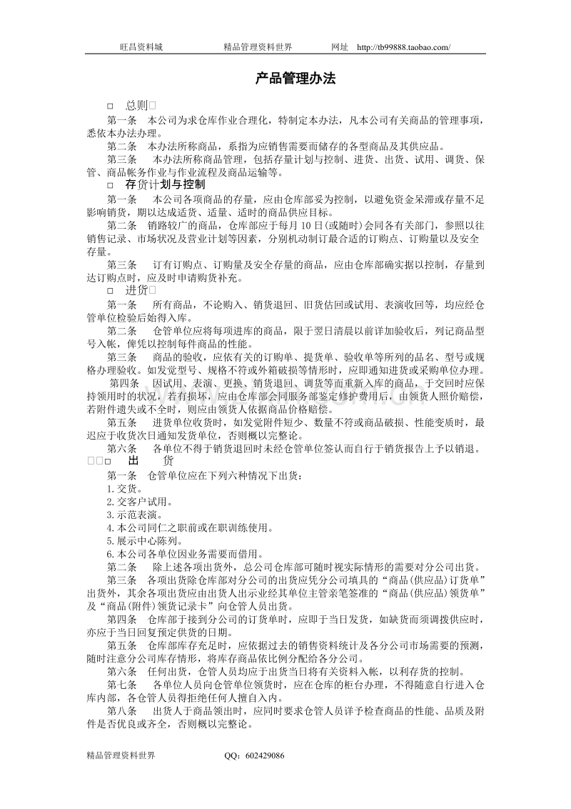 产品管理办法.doc_第1页