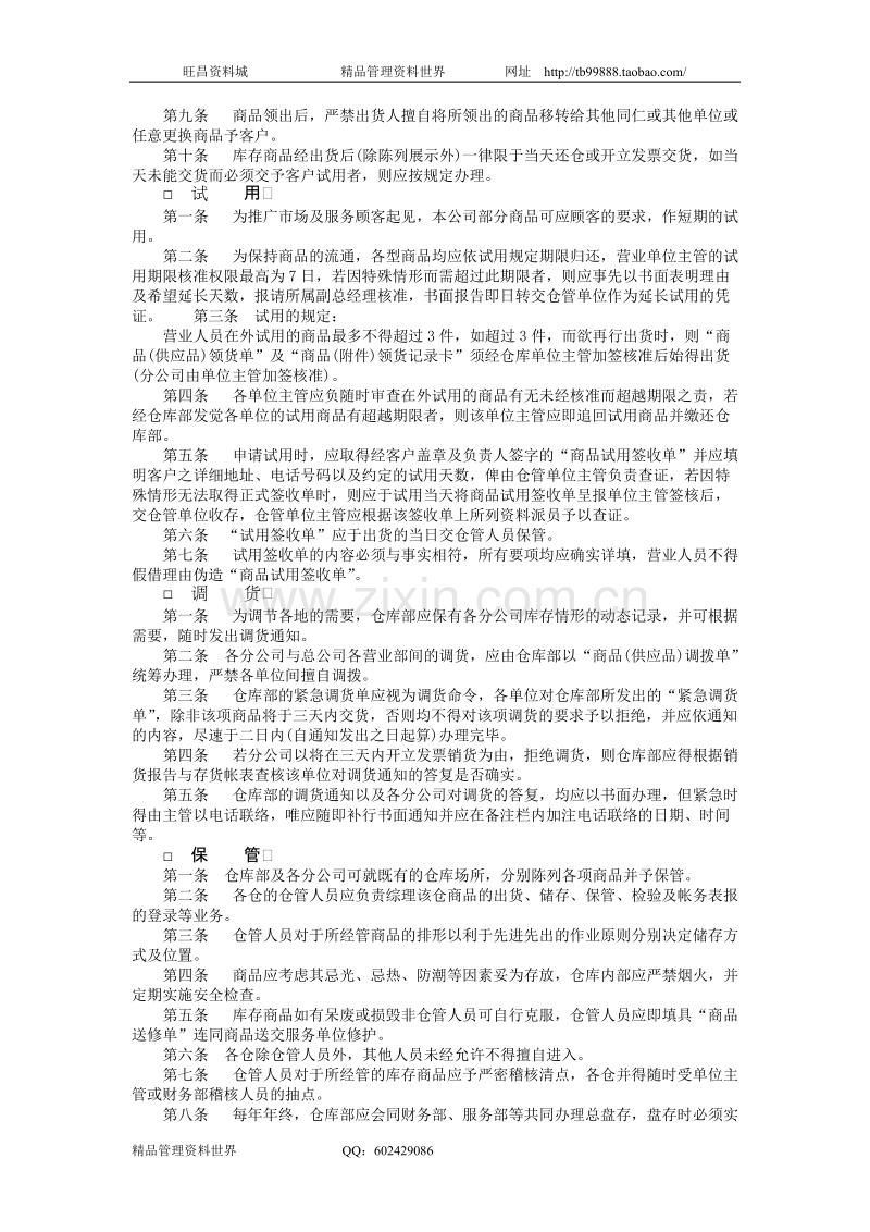 产品管理办法.doc_第2页