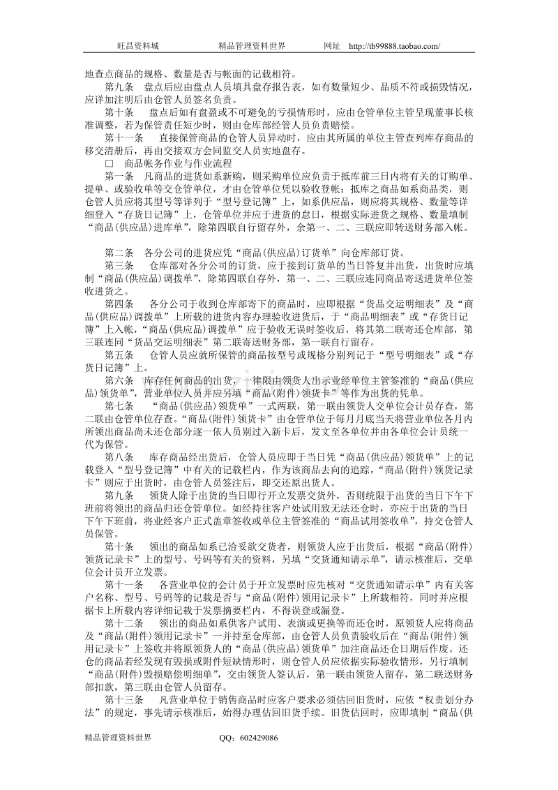 产品管理办法.doc_第3页