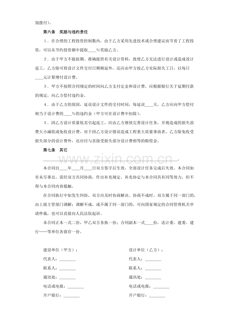 建设工程设计合同（１）.doc_第3页