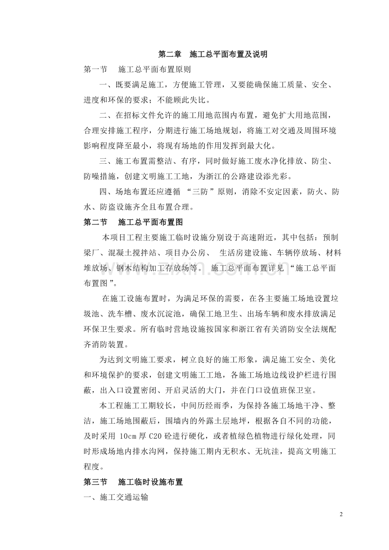 某高速公路支线施工组织设计方案.doc_第2页