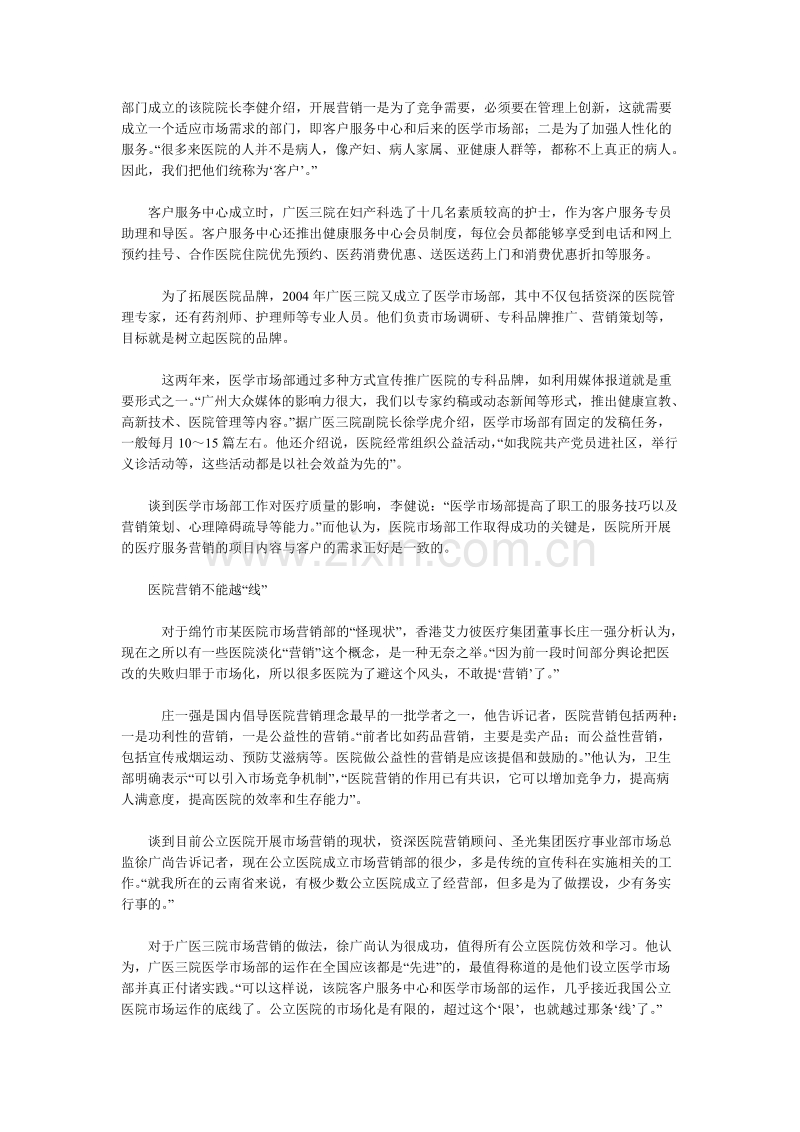 医院营销冷与热—两个医院营销案例的启示.doc_第2页