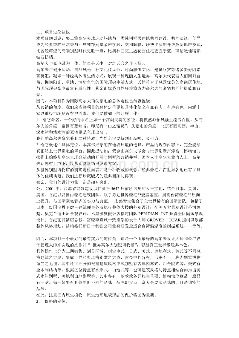 南京钟山国际高尔夫项目销售建议书提纲.doc_第2页