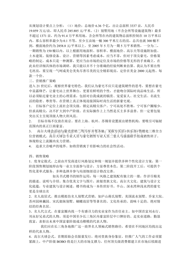 南京钟山国际高尔夫项目销售建议书提纲.doc_第3页