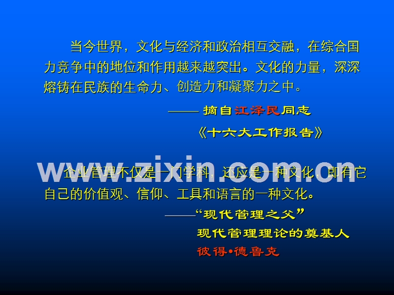 企业文化专题研讨.ppt_第2页