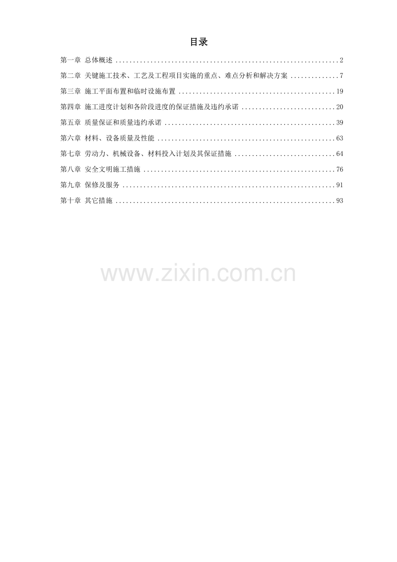 某植物园技术标投标文件.doc_第1页