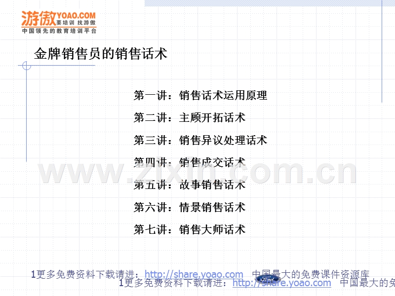 金牌销售员的销售话术--实用方法版.ppt_第2页