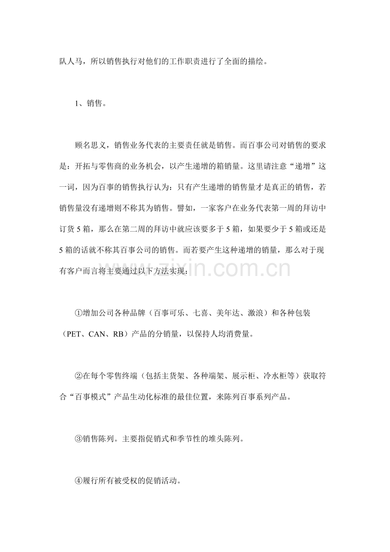 销售执行百事可乐制胜终端的营销利器.doc_第3页