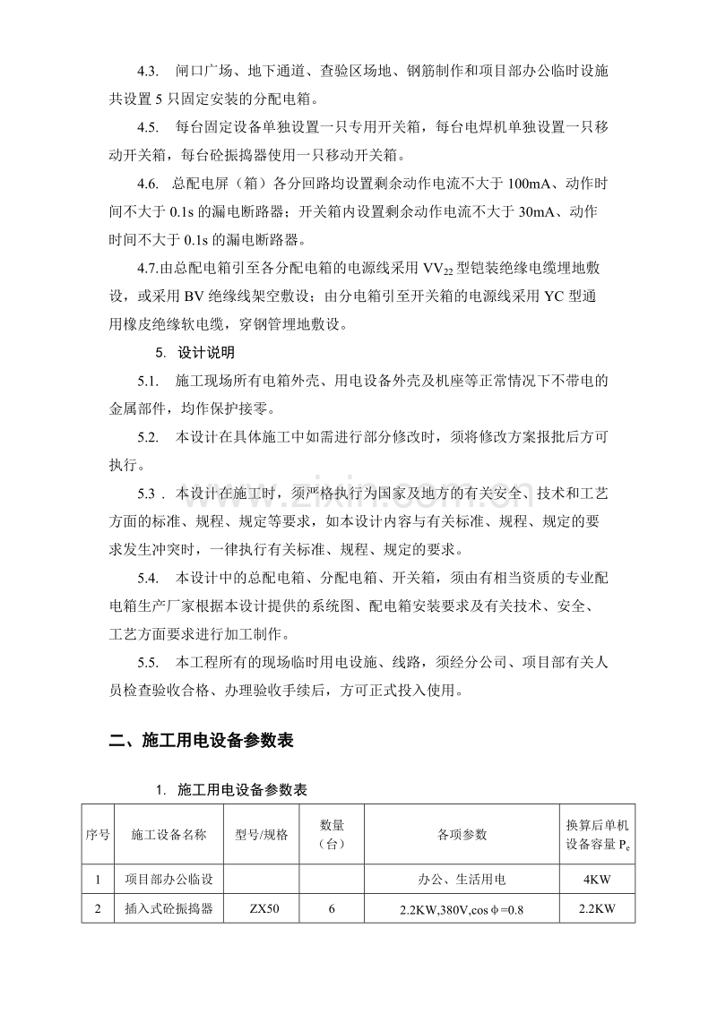 保税港区施工临时用电组织设计.doc_第2页