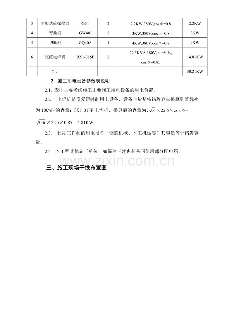 保税港区施工临时用电组织设计.doc_第3页