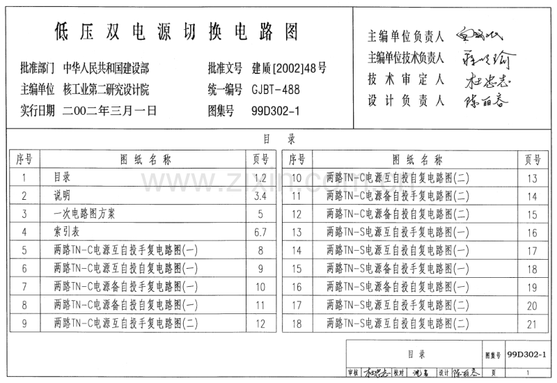 99D302-1 低压双电源切换电路图.pdf_第1页