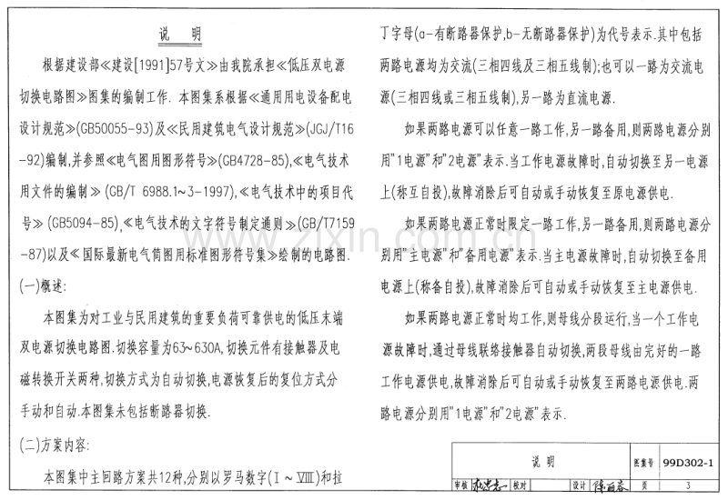 99D302-1 低压双电源切换电路图.pdf_第3页