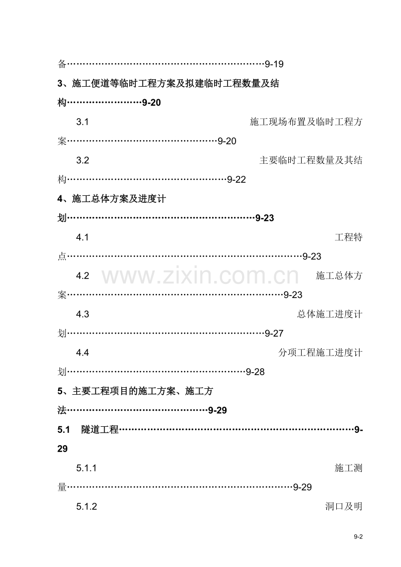 某高速公路投标施工组织设计方案.doc_第2页