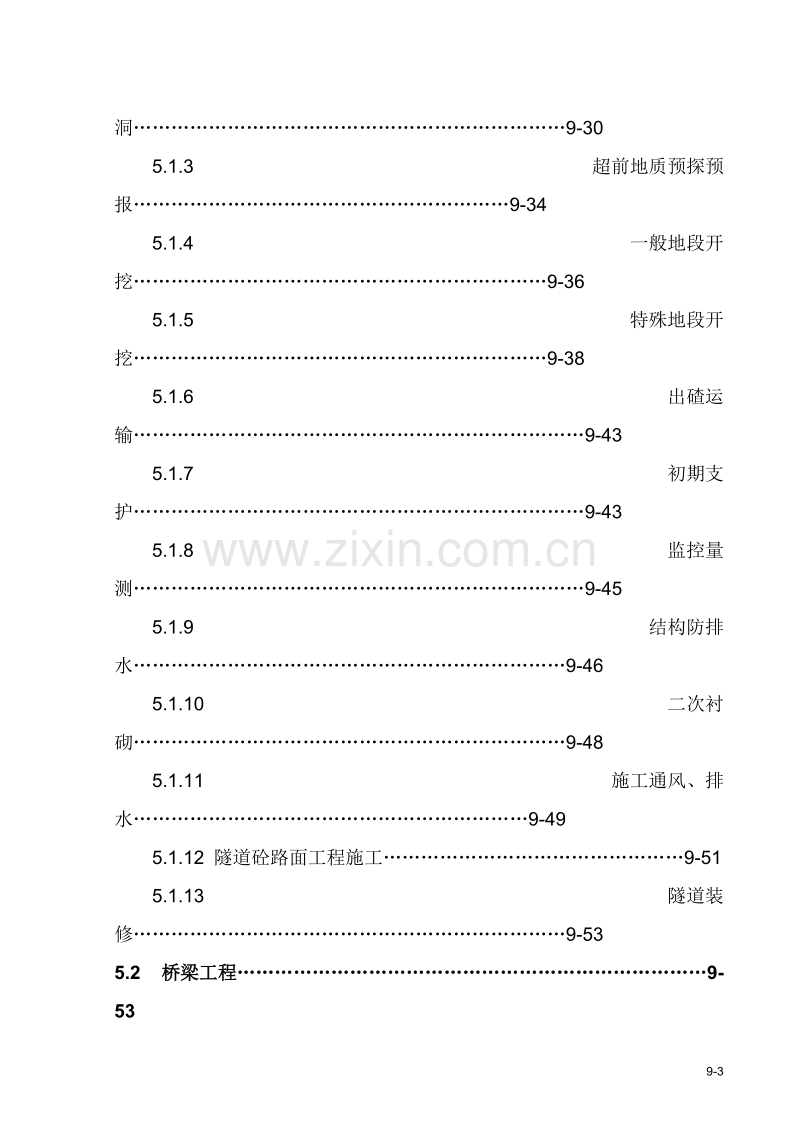 某高速公路投标施工组织设计方案.doc_第3页