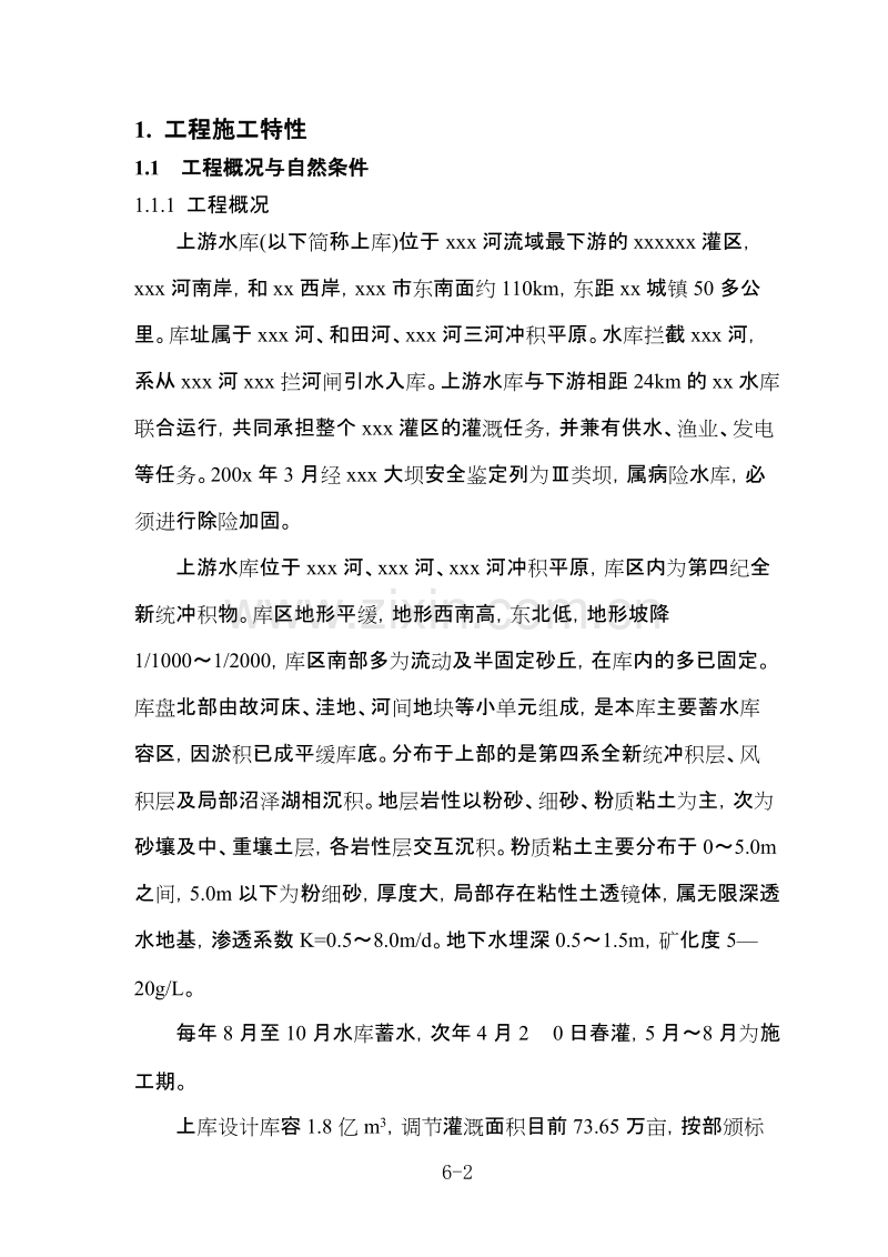 某水库除险加固施工组织设计方案.doc_第2页