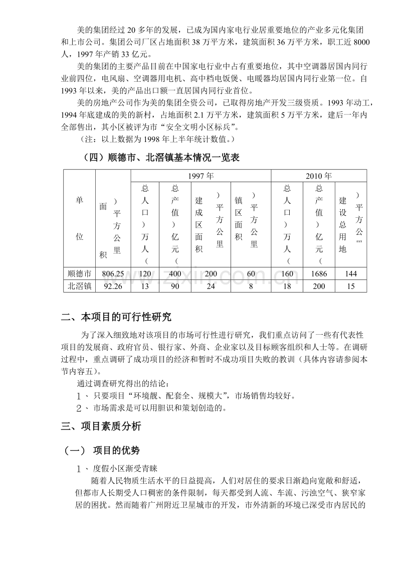 美的海岸花园全程营销实战案例全录.doc_第2页