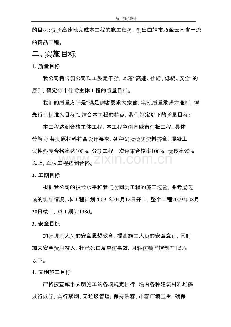 海岱镇一中校舍改造工程施工组织设计方案.doc_第2页