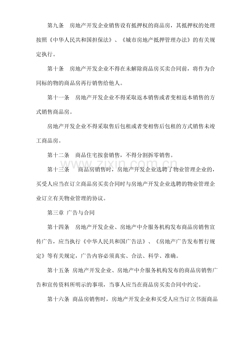 商品房销售管理办法.doc_第3页