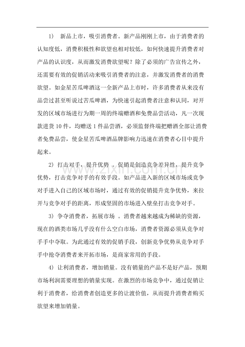 如何提高终端促销效率.doc_第2页