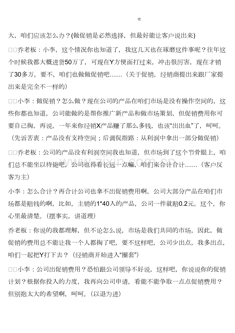 区域经理如何“智取”经销商的促销资源？.doc_第2页