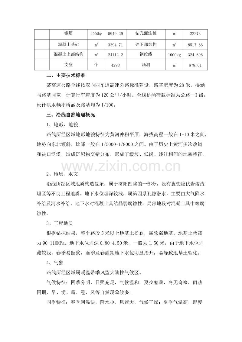 某高速公路施工组织设计方案 (2).doc_第2页