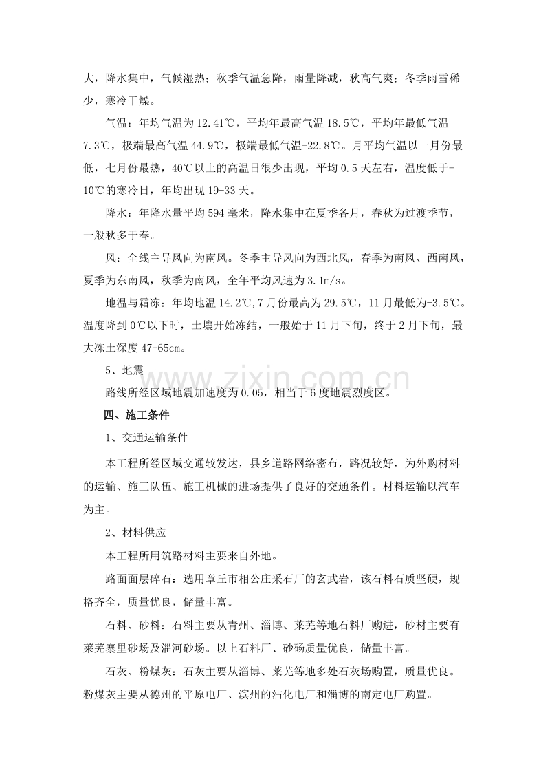 某高速公路施工组织设计方案 (2).doc_第3页