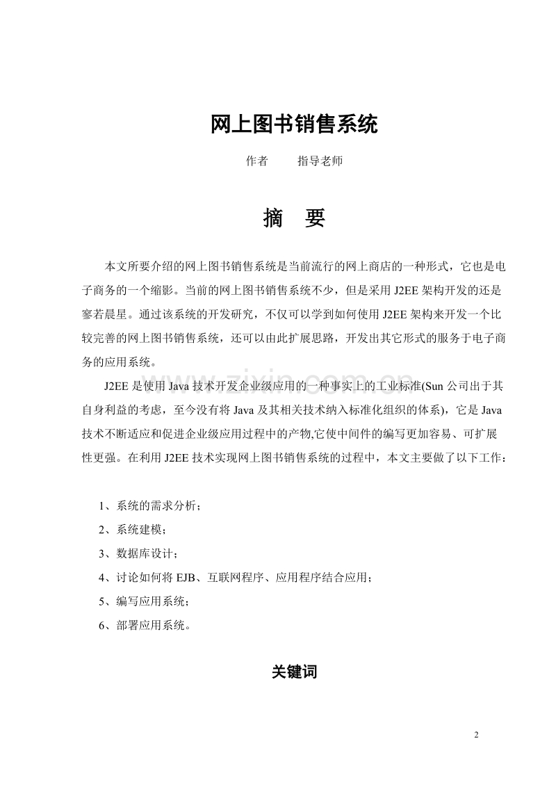 网上图书销售系统.doc_第2页