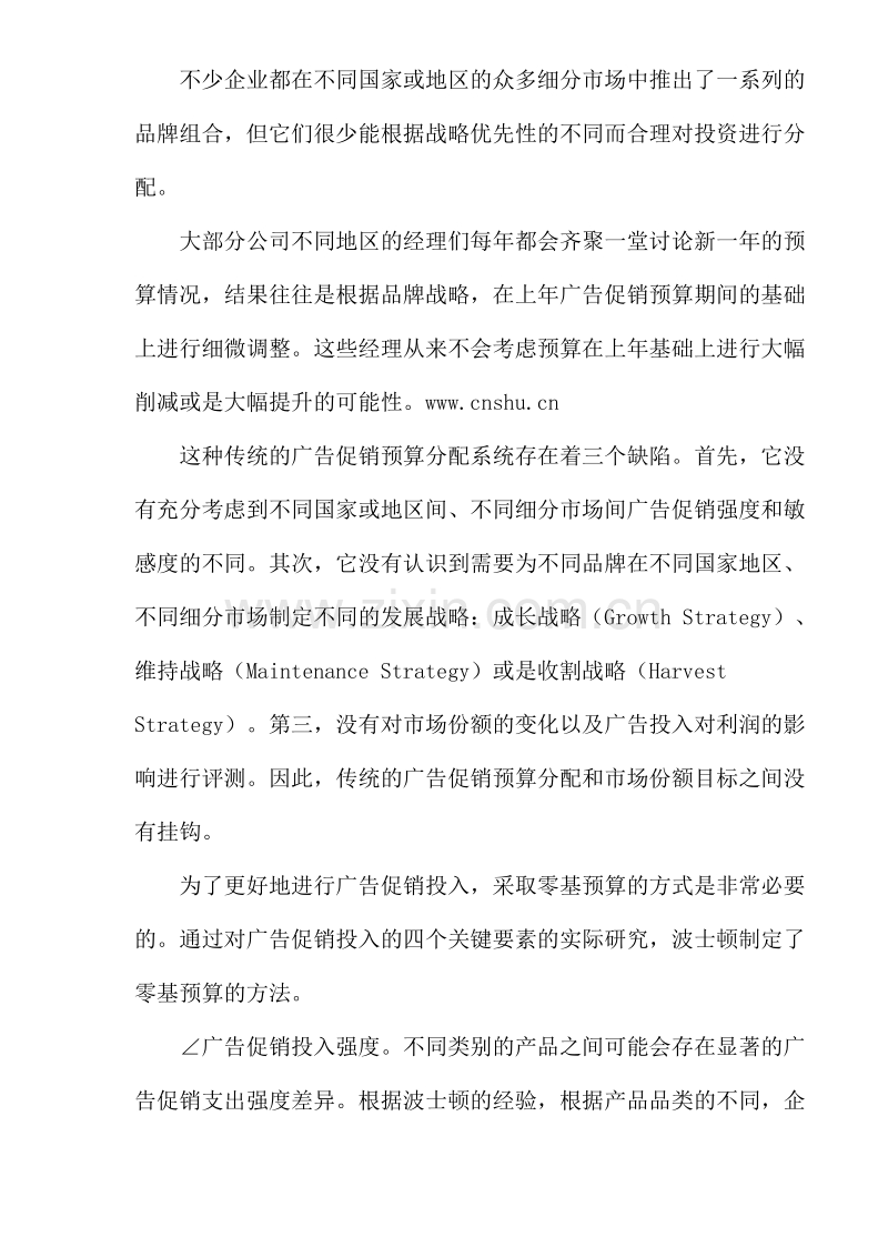 广告促销零基预算.doc_第2页